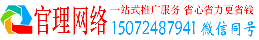漳平官理百度推广运营